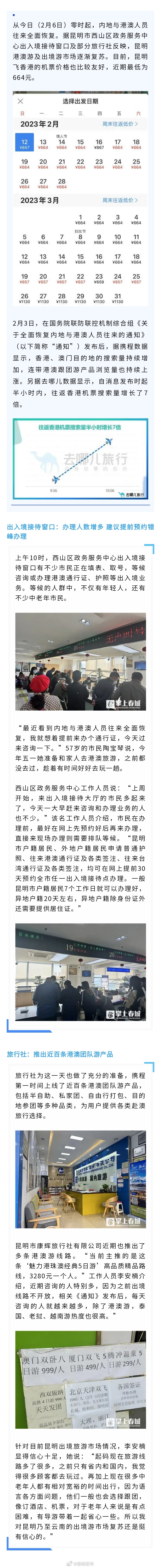 昆明至香港机票664元！内地与港澳人员往来全面恢复，走不走？