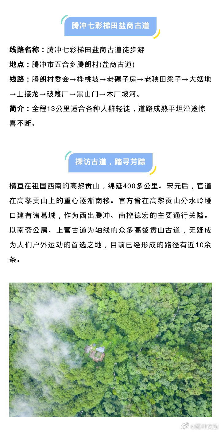 腾冲文旅微博