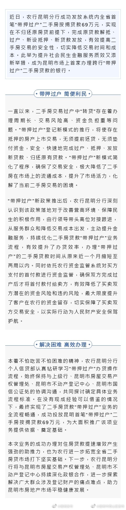 昆明首笔“带押过户”二手房贷款成功落地 办理周期缩至两周