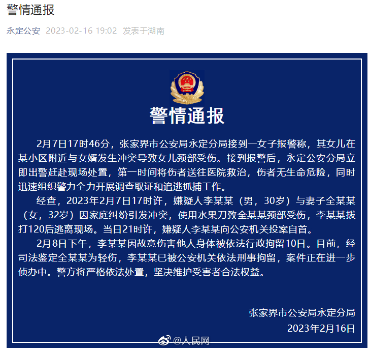 警方通报丈夫割伤妻子颈部：嫌疑人已被刑拘