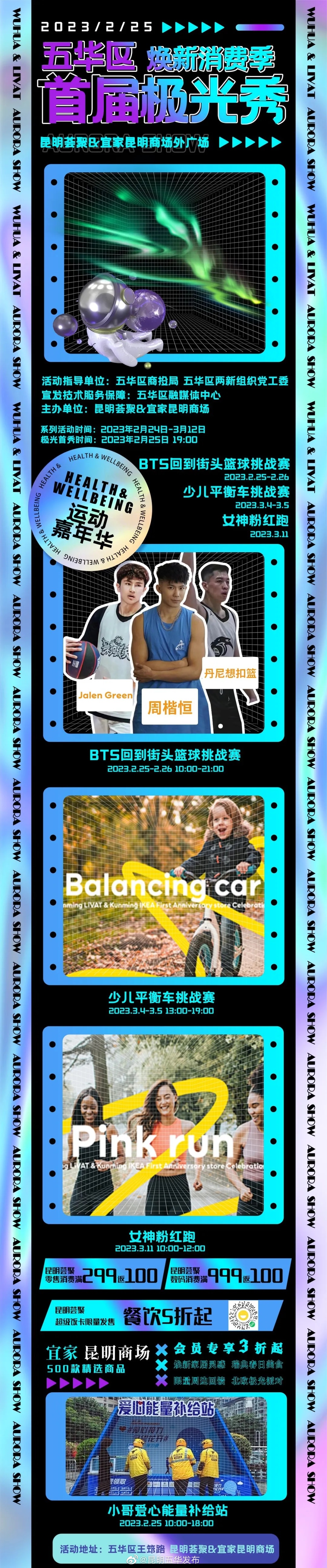 来呀！五华区焕新消费季首届极光秀即将璀璨绽放