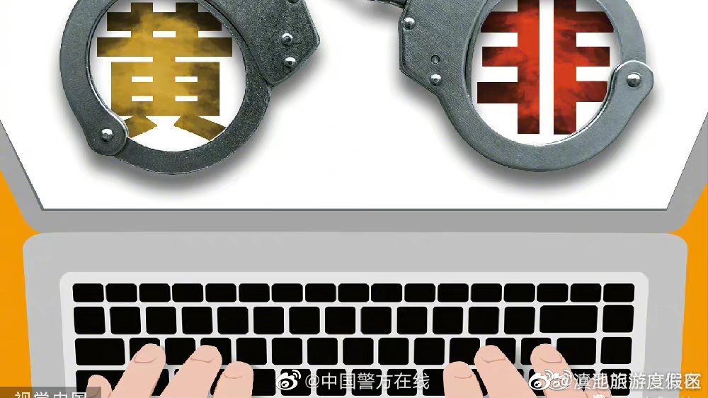 公安机关重拳打击为境外色情网站拍摄淫秽视频团伙 查获相关淫秽视频500余部