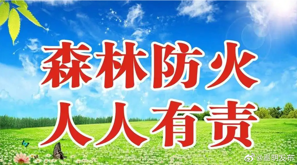 森林草原防火倡议书