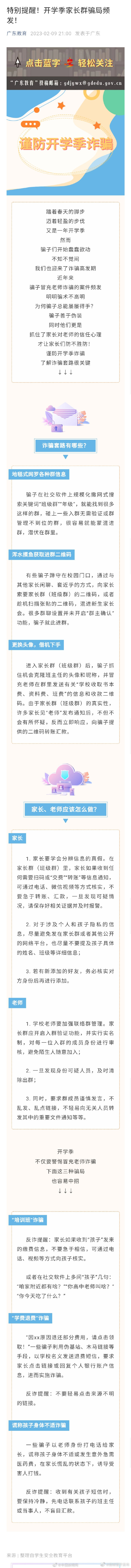 开学季警惕家长群骗局！