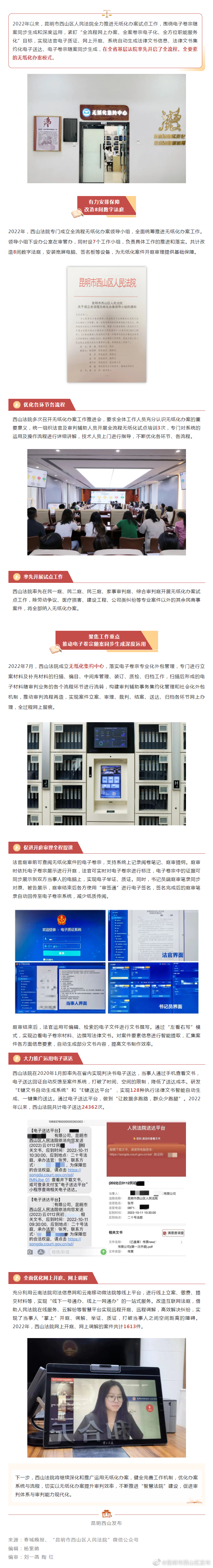 西山法院率先在全省基层法院开启“无纸化办案”模式