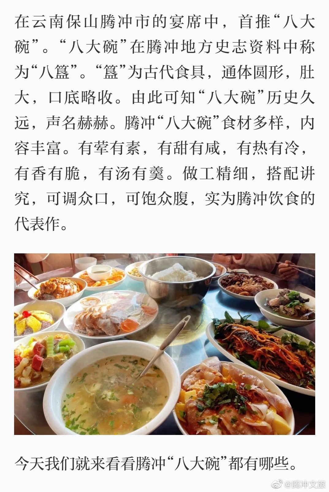 腾冲文旅微博