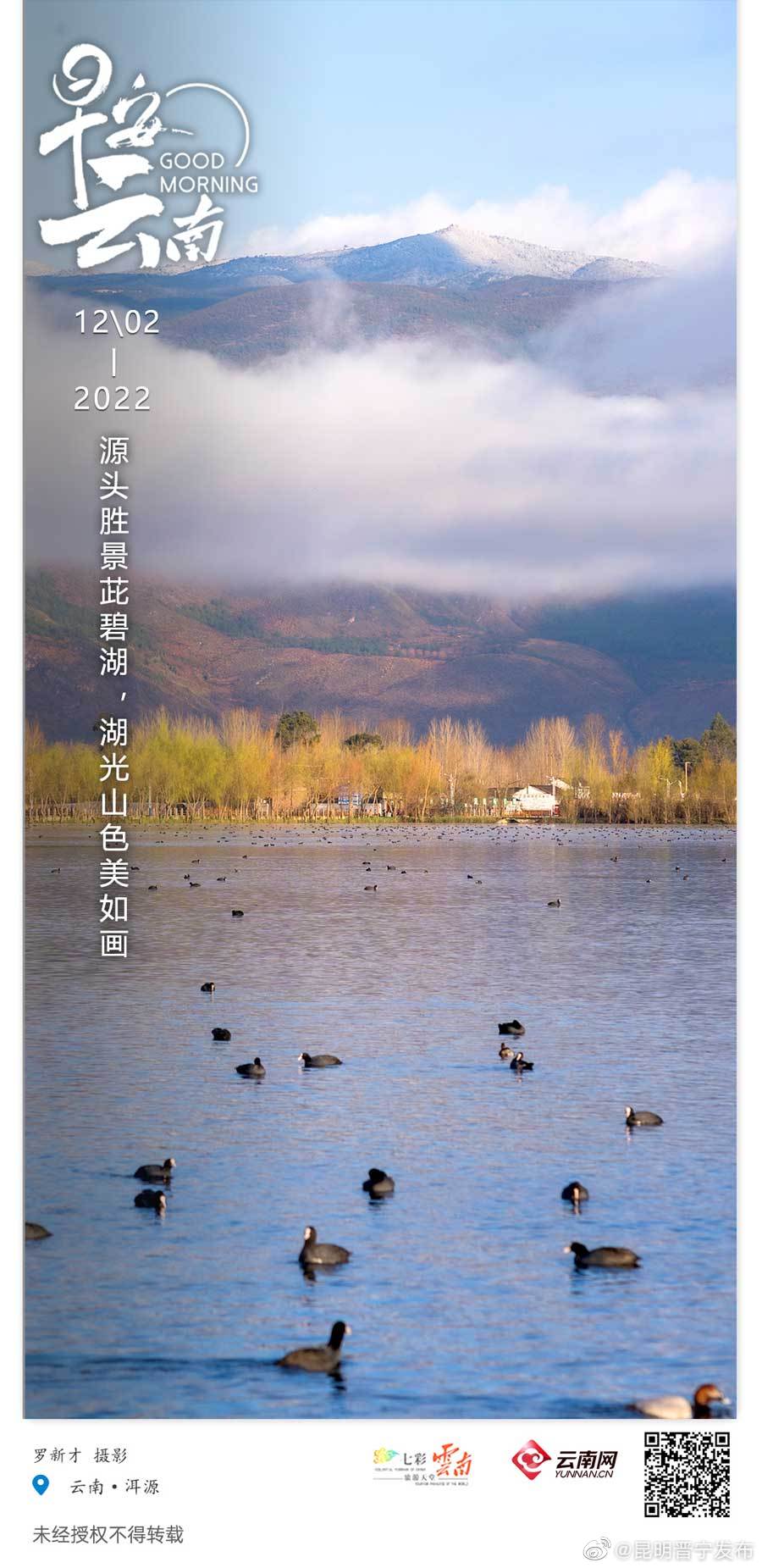 茈碧湖：谁道洱河千胜景，源头此处更澄清