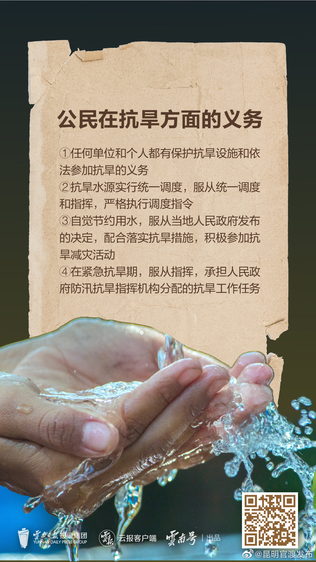 “昆明官渡发布”微博