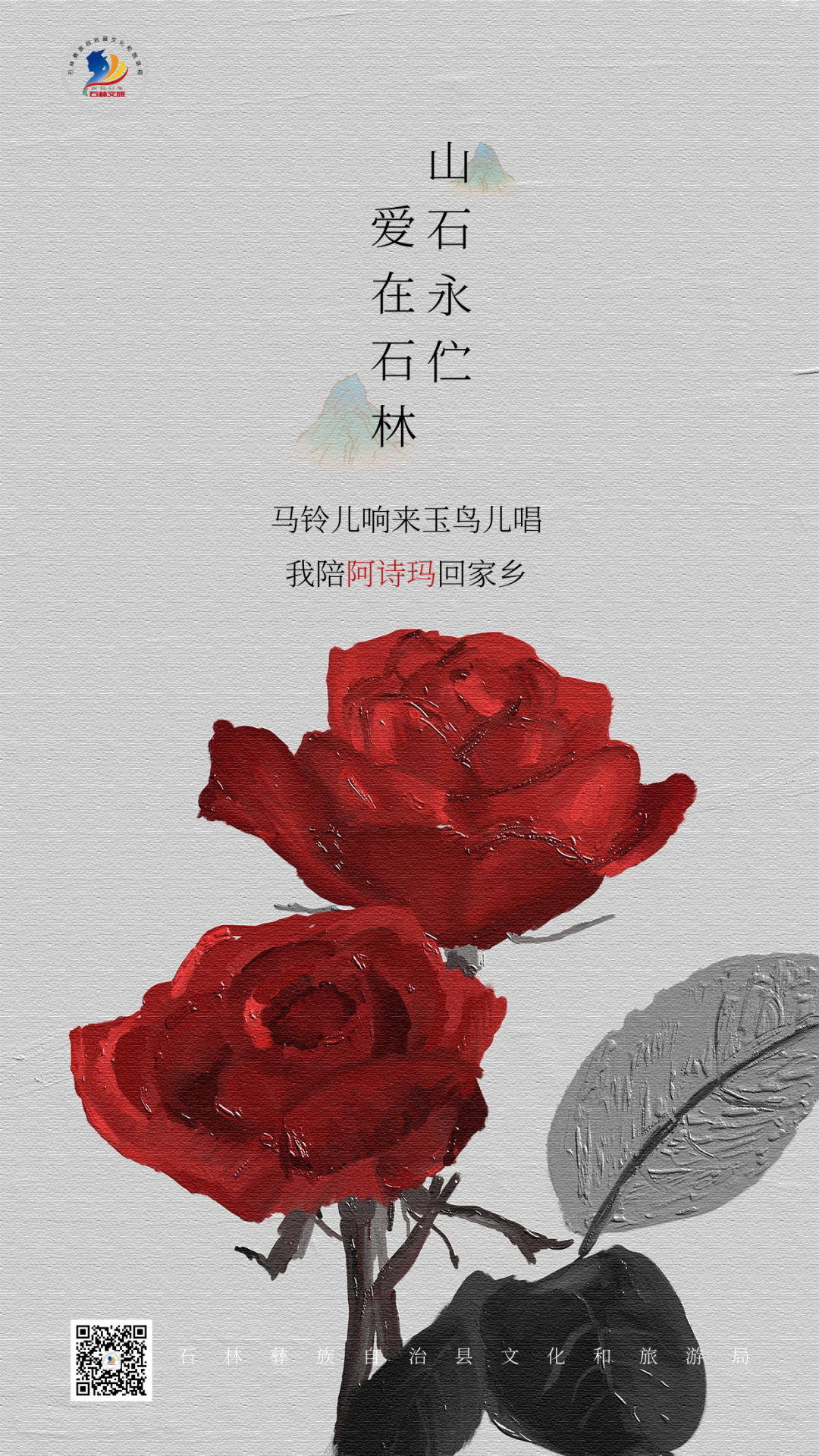 石林融媒