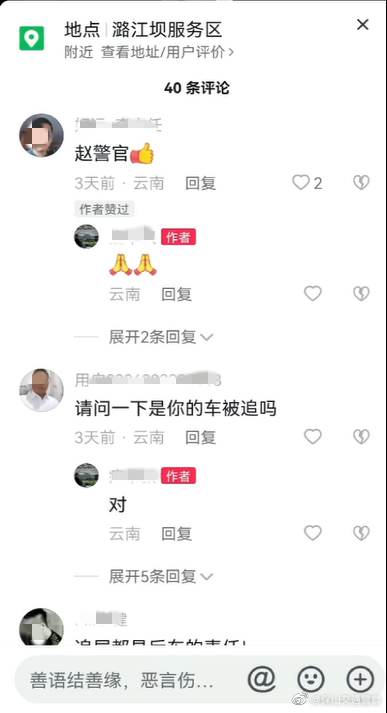 保山交通警察微博