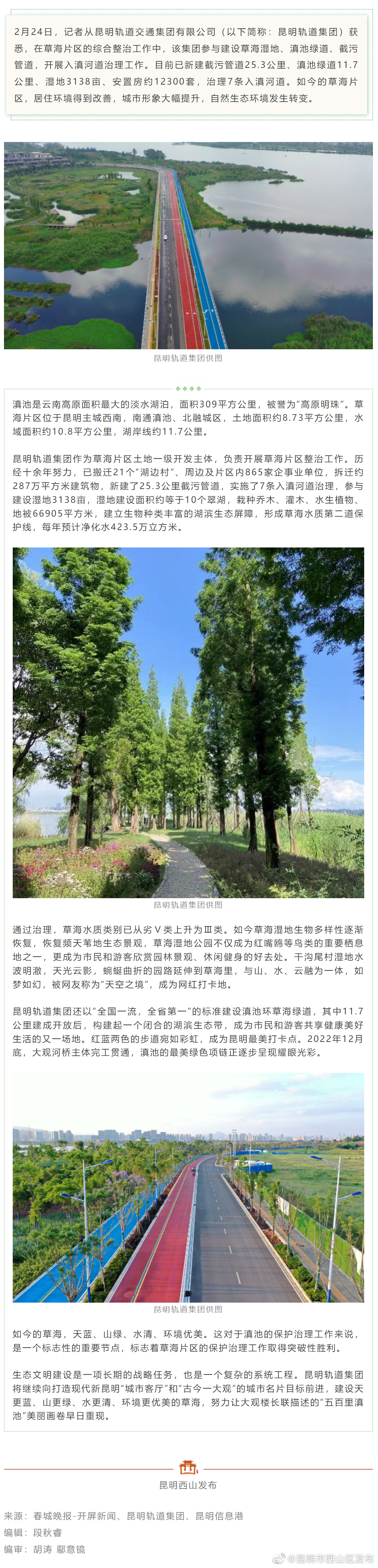 快来打卡！滇池草海片区已建成11.7公里绿道