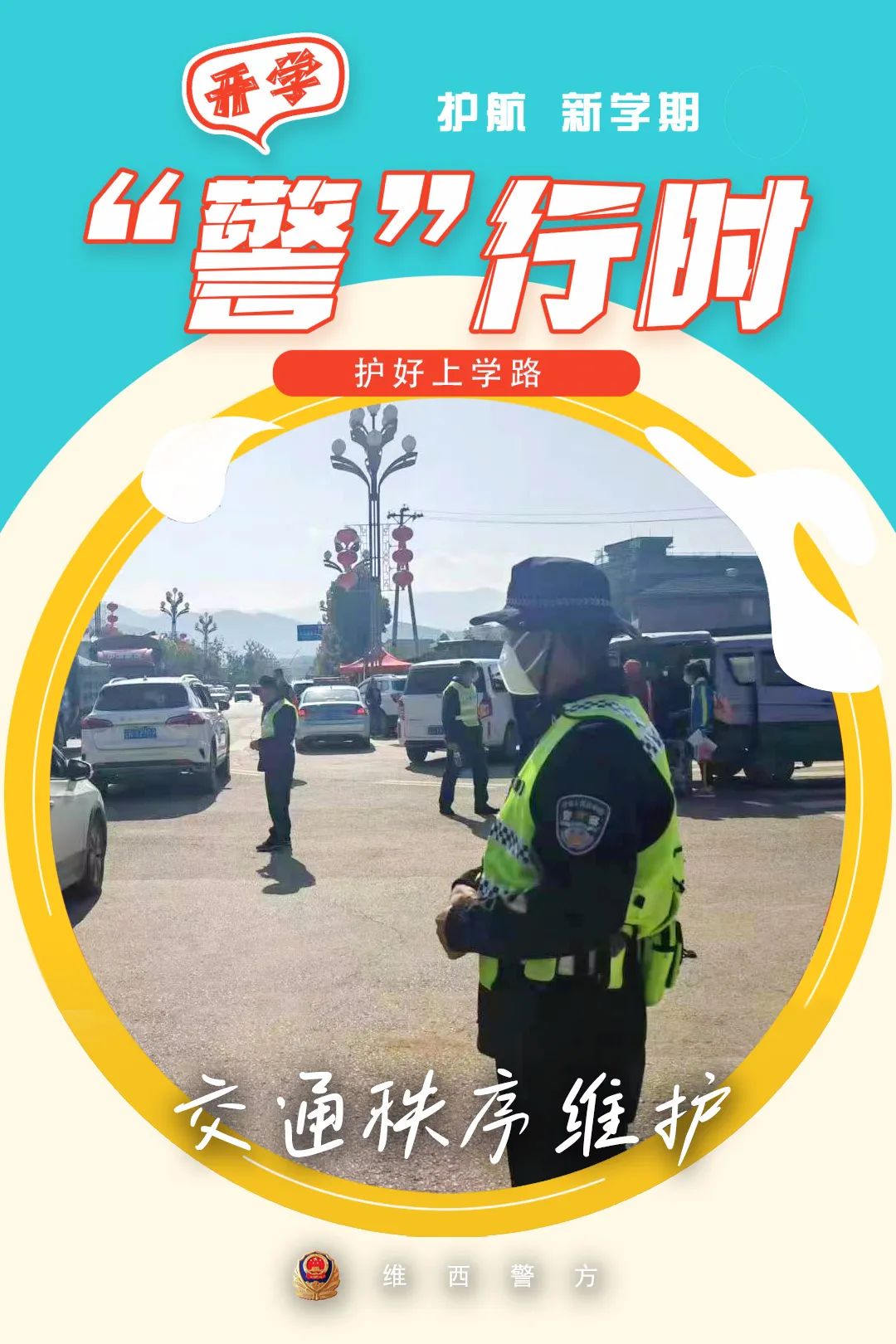 云南警方