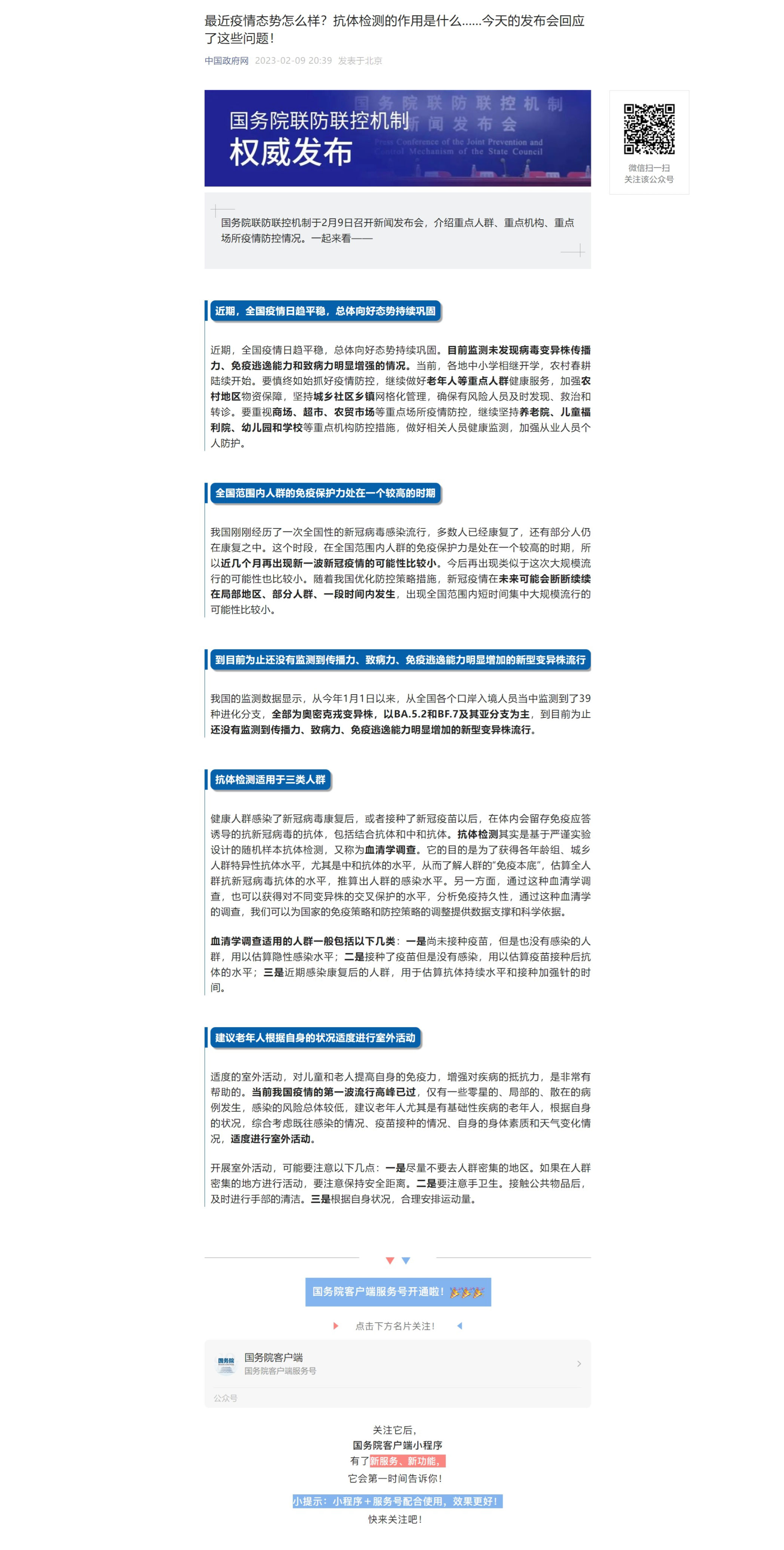 转发|最近疫情态势怎么样？抗体检测的作用是什么......今天的发布会回应了这些问题！