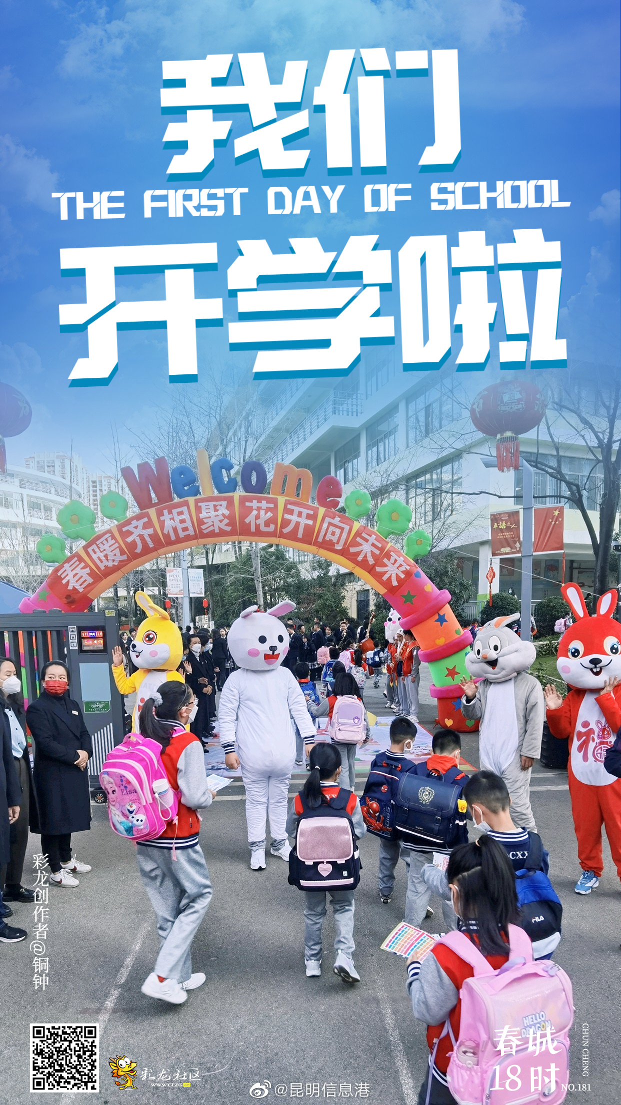 昆明信息港（微博）
