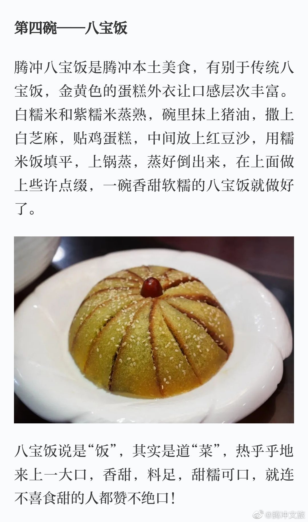 腾冲文旅微博
