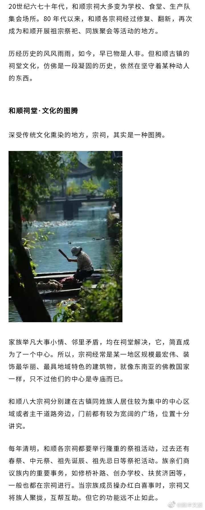 腾冲文旅微博