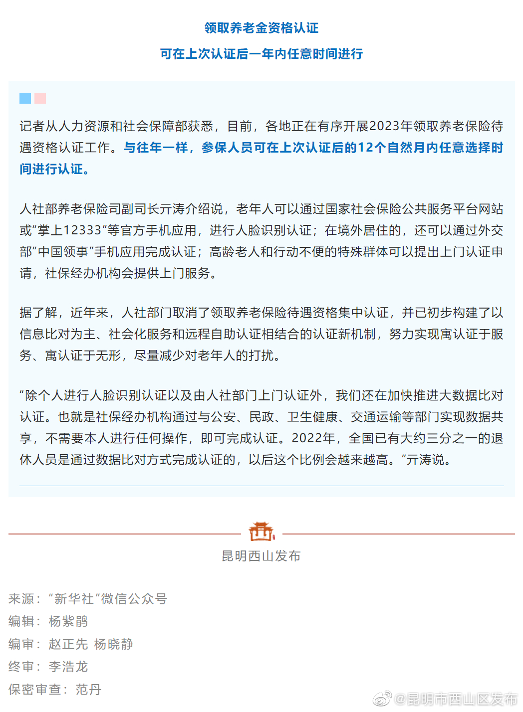 事关领取养老金资格认证！人社部最新明确