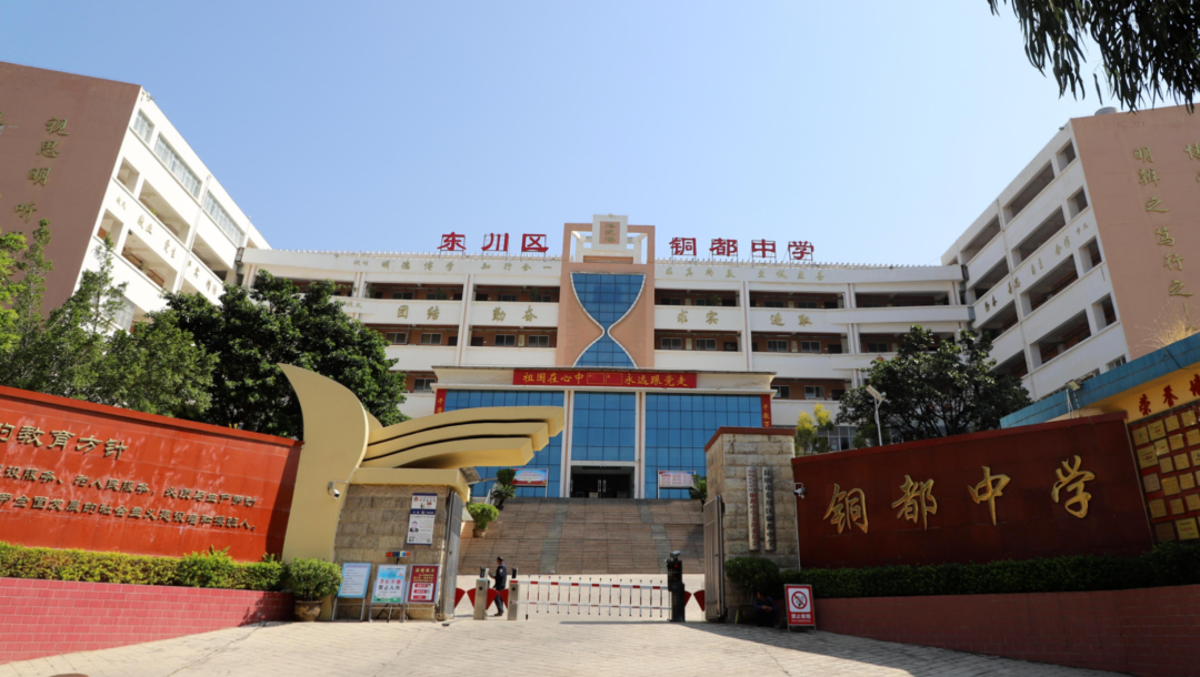 东川教育