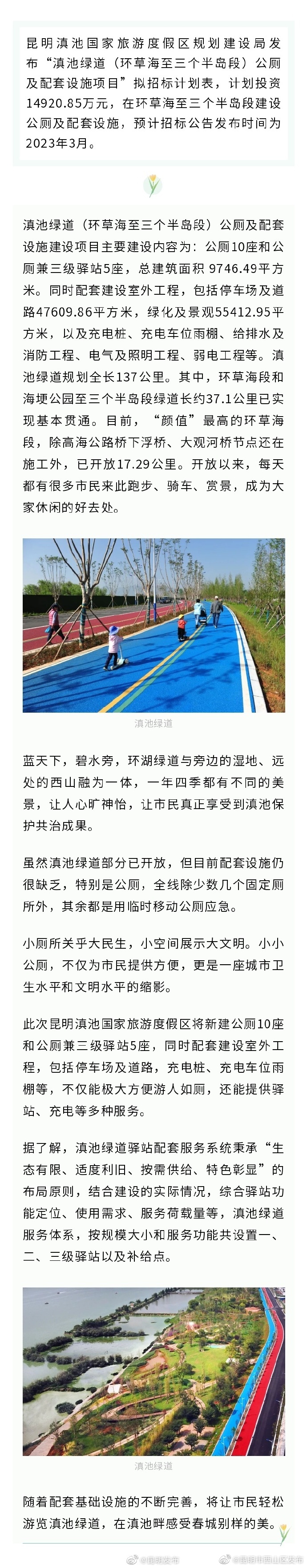 出游更便利啦！滇池绿道沿线将建公厕、停车场、充电桩等配套设施