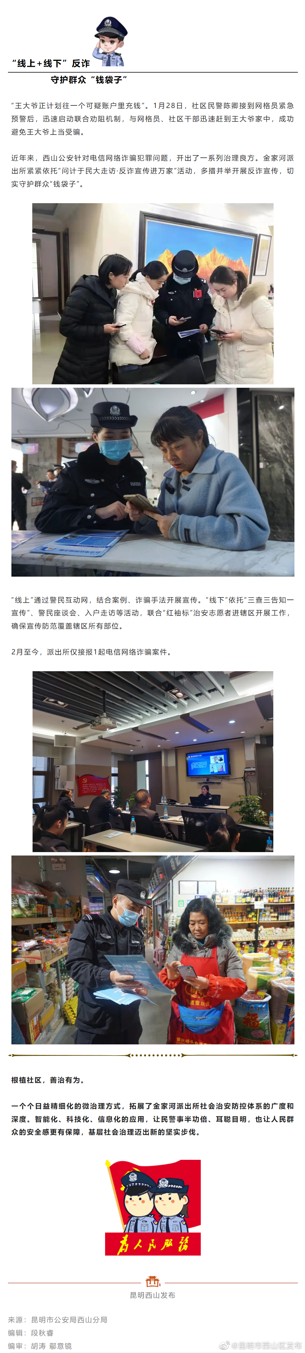 昆明市西山区发布