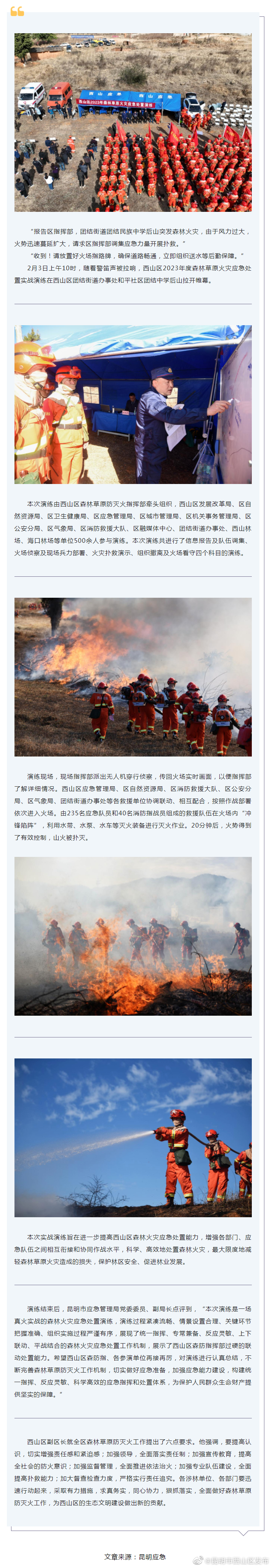 西山区组织开展森林草原火灾应急处置实战演练