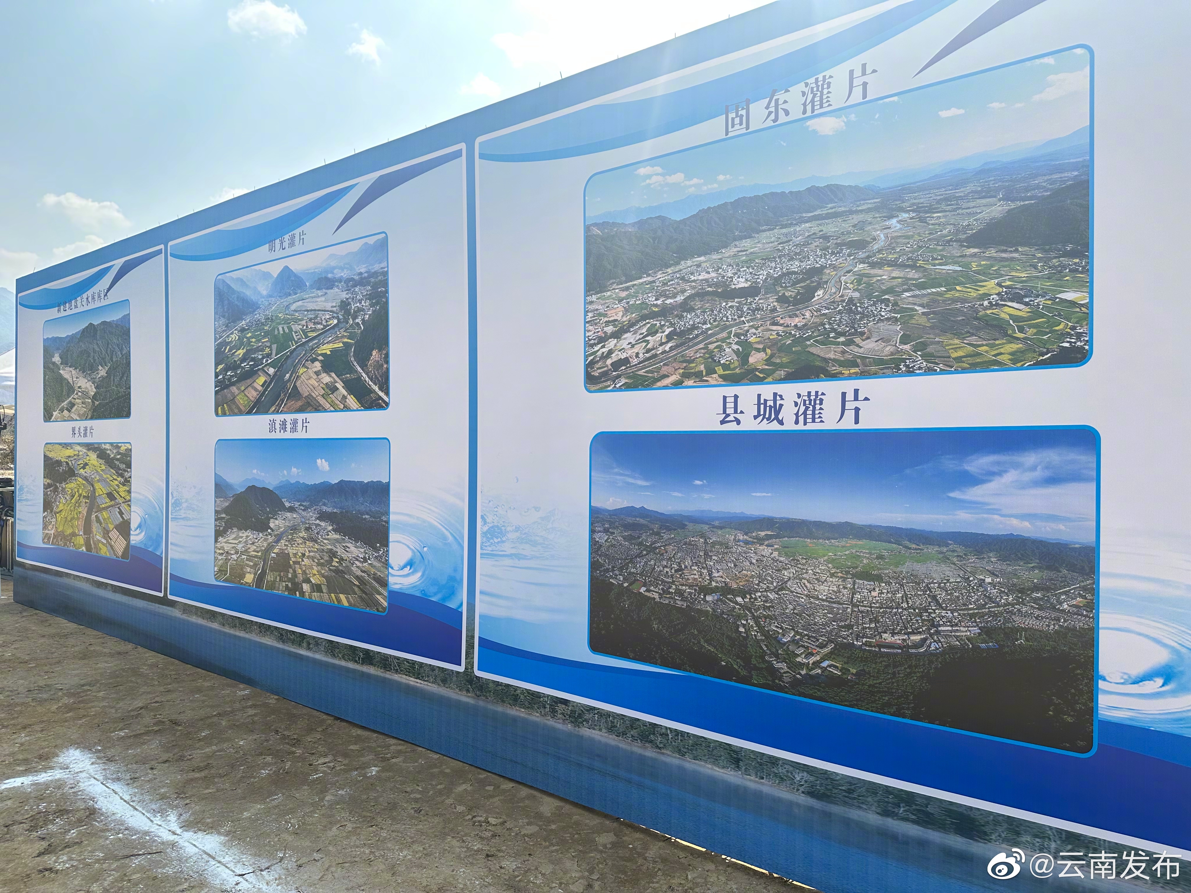 云南省腾冲灌区工程开工建设