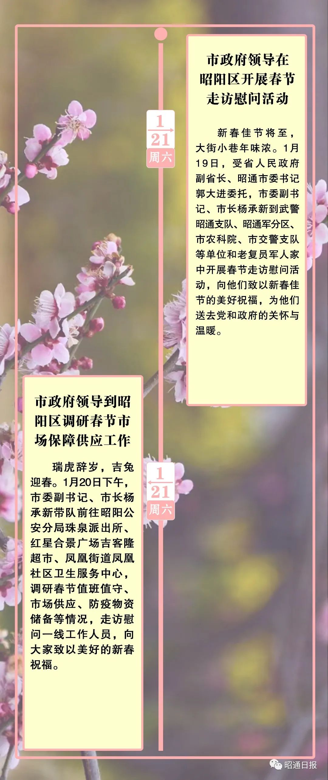 昭通日报