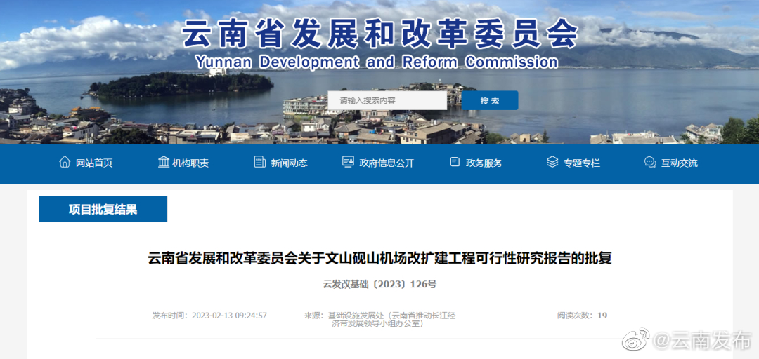 可研报告获批！云南又一机场将改扩建