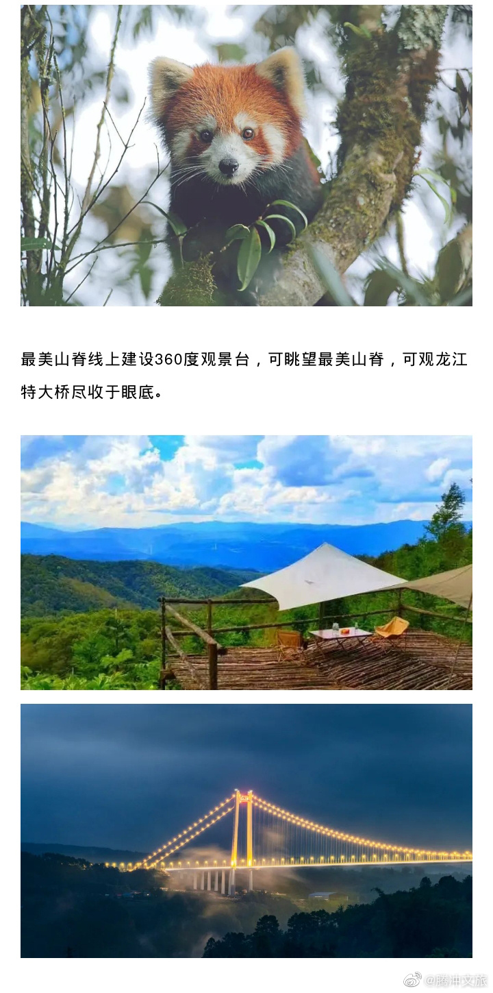 腾冲文旅微博