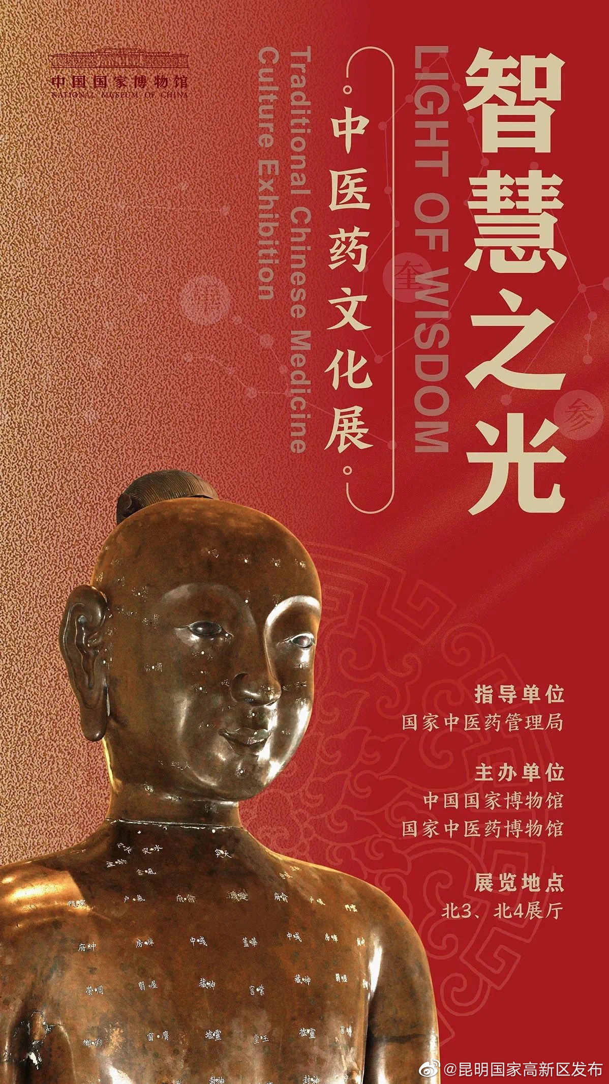 国博闪“药”，探秘老号瑰宝 | 朱氏双美号入滇创号图