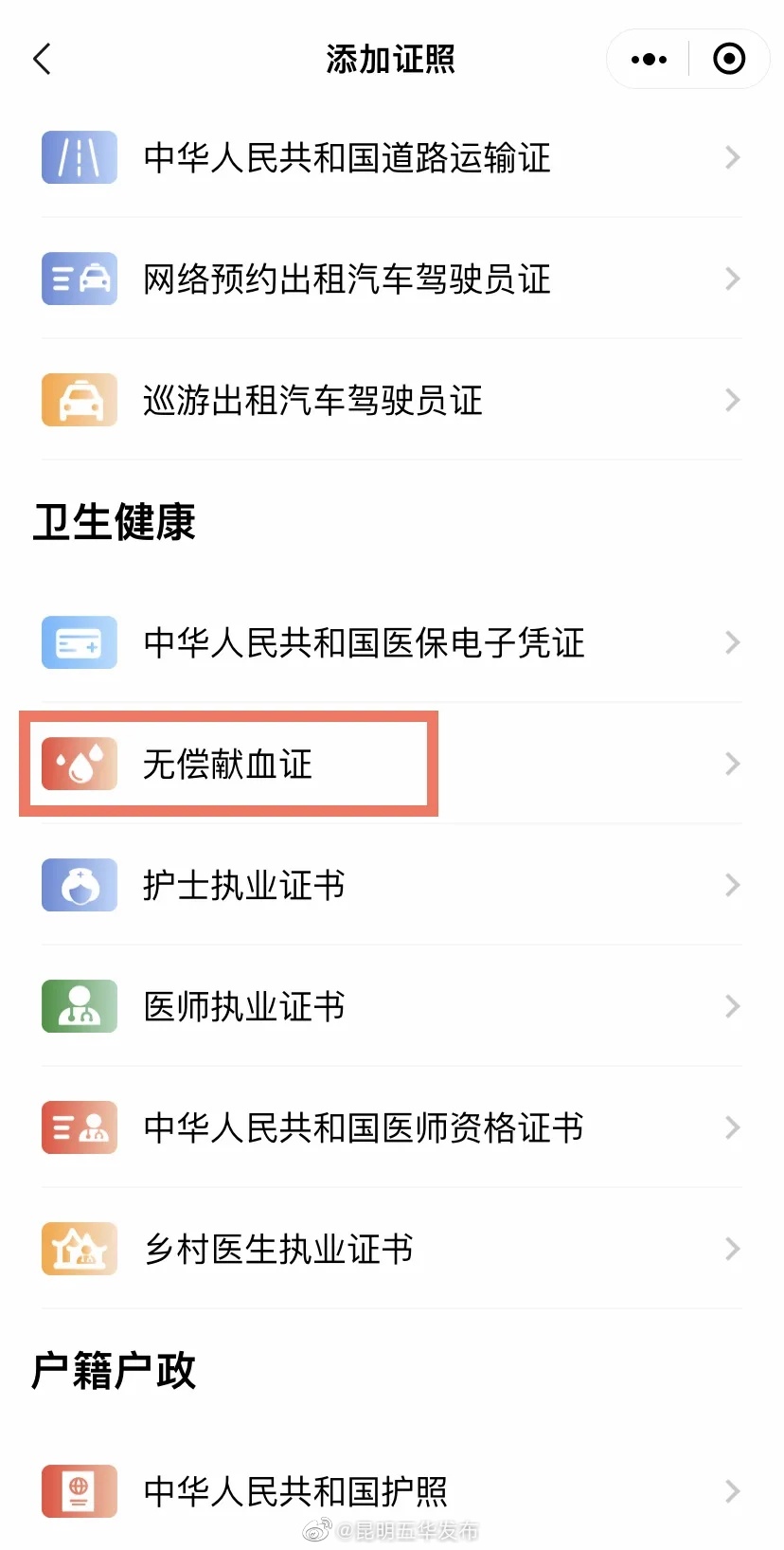 昆明五华发布