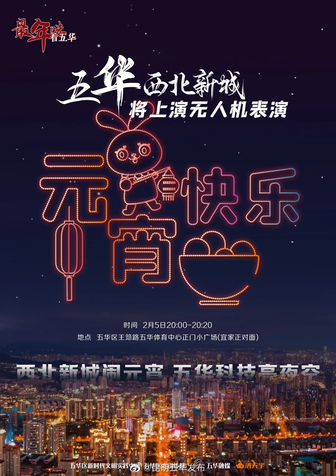 昆明五华发布