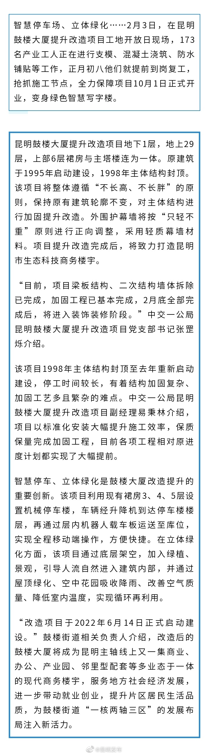 预计10月1日开业！昆明鼓楼大厦变身绿色智慧写字楼