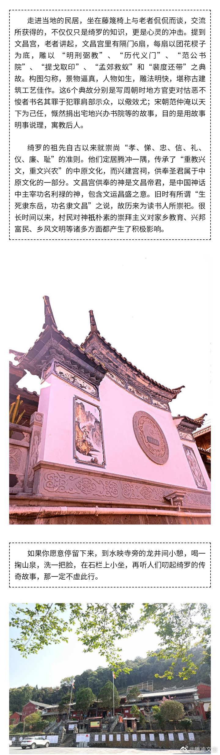 腾冲文旅微博
