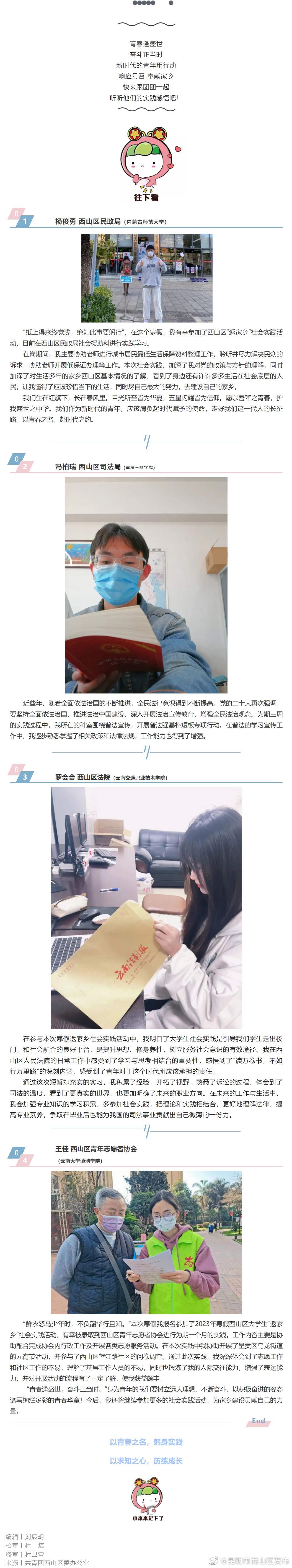 实习“声” | 2023年寒假“返家乡”大学生实践感悟第一期