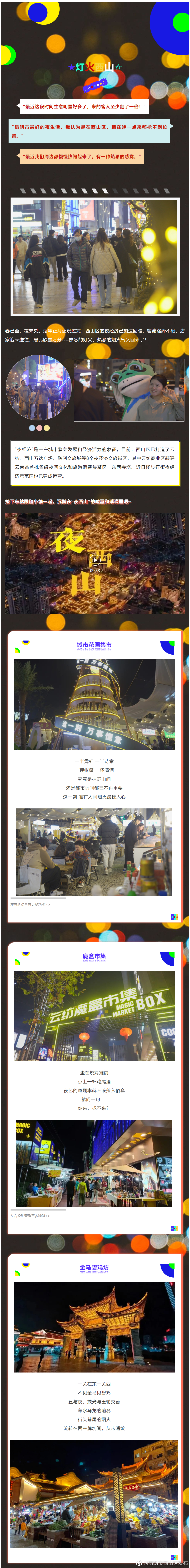 昆明市西山区发布