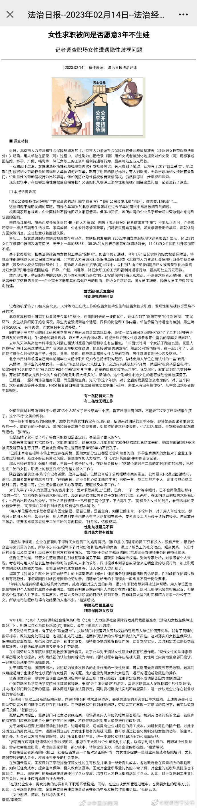 你在求职中遇到过性别歧视吗？