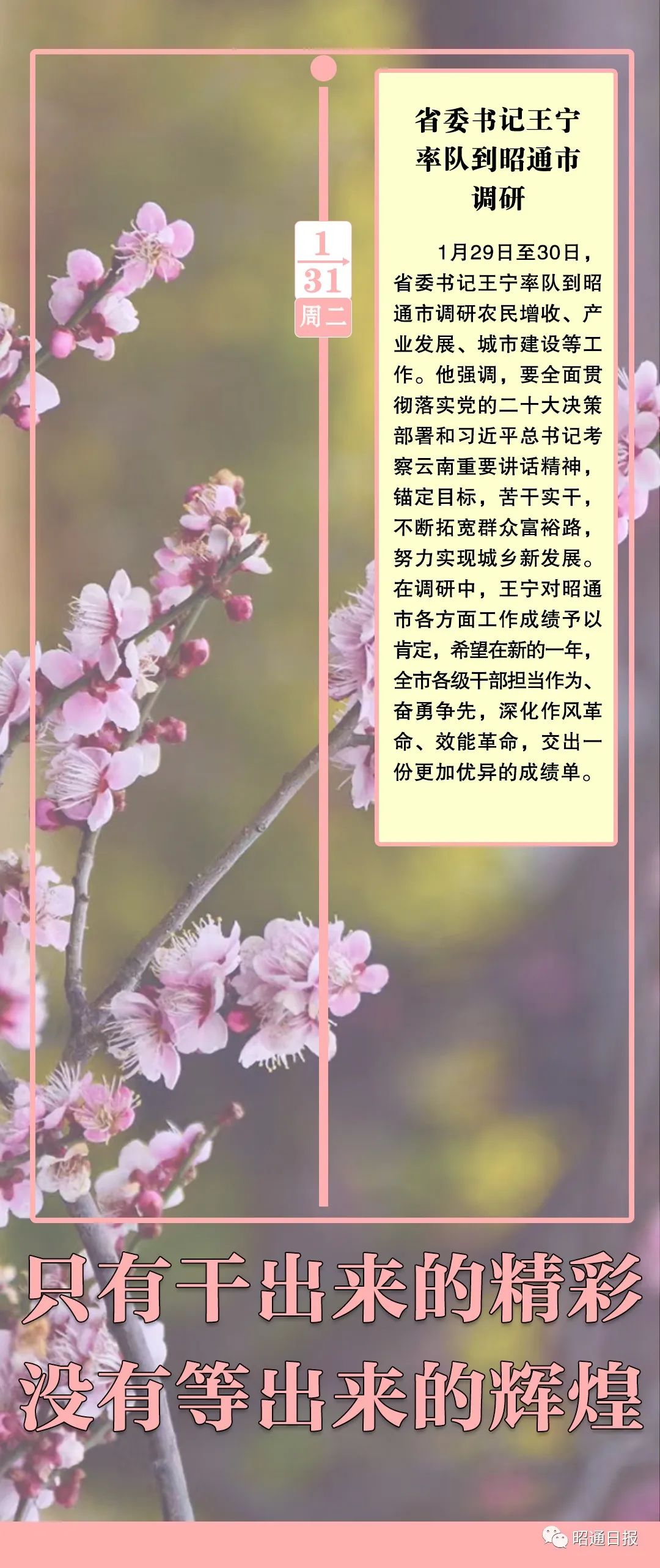 昭通日报