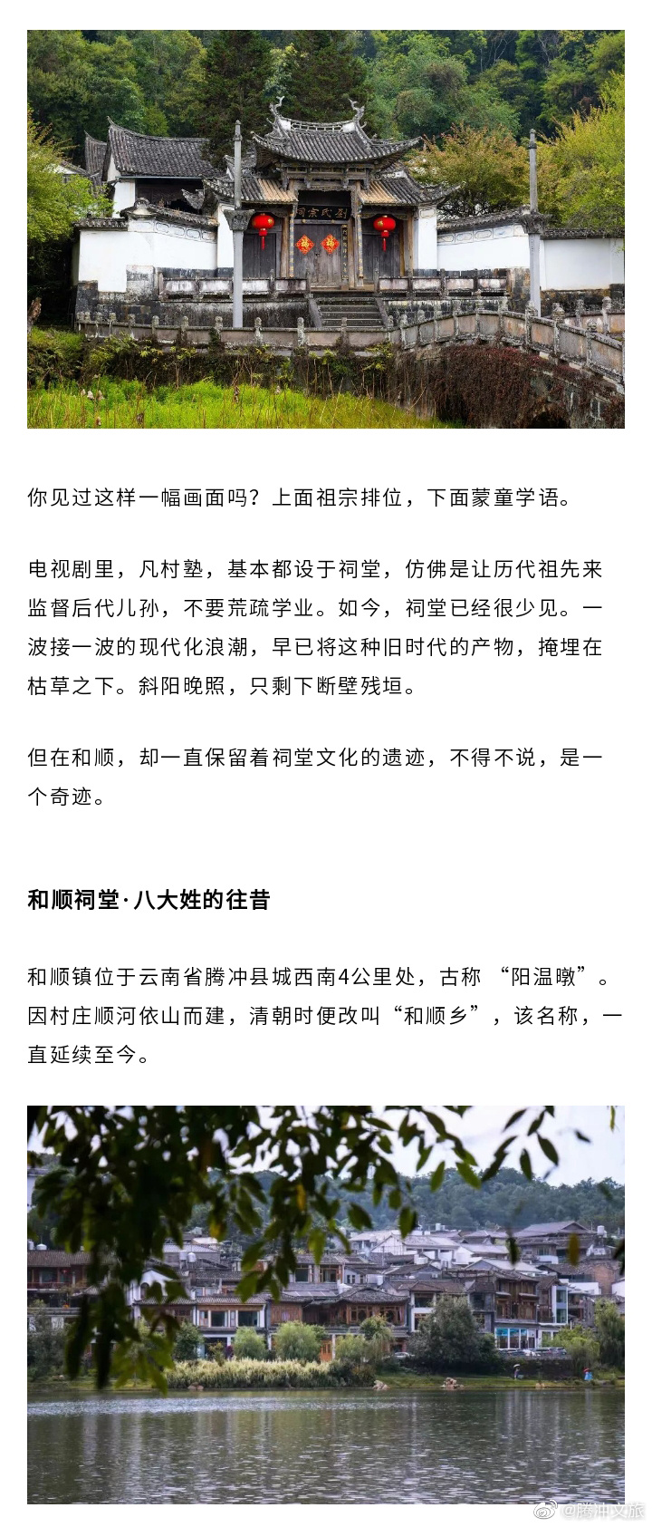 腾冲文旅微博