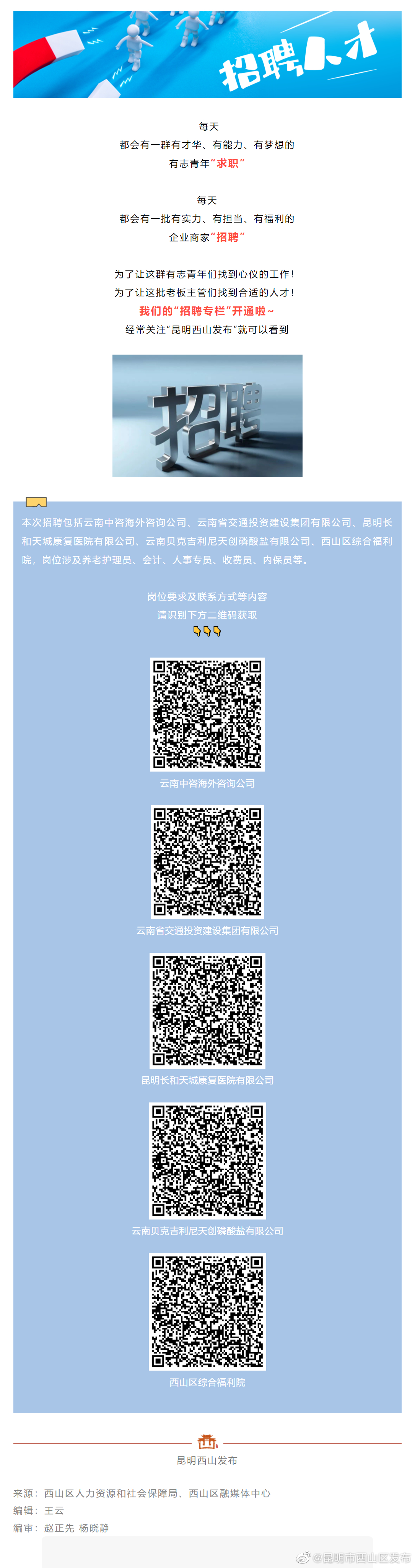 招聘 | 最新！5家企业火热招聘，快来挑选→