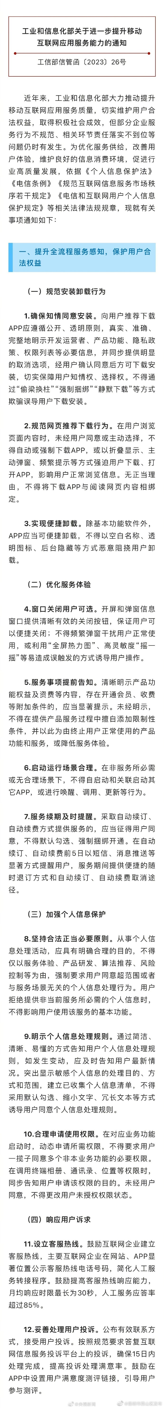 工信部：自动续费前5日应以显著方式提醒不得用高灵敏度摇一摇诱导操作