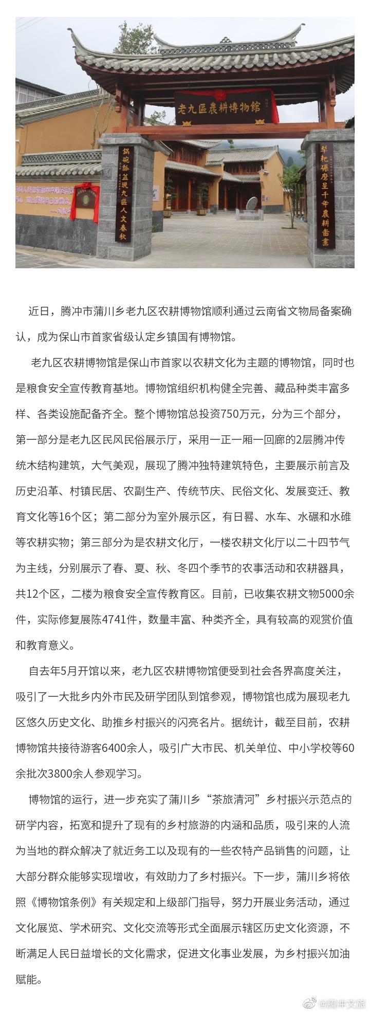 蒲川乡老九区农耕博物馆通过省级备案确认