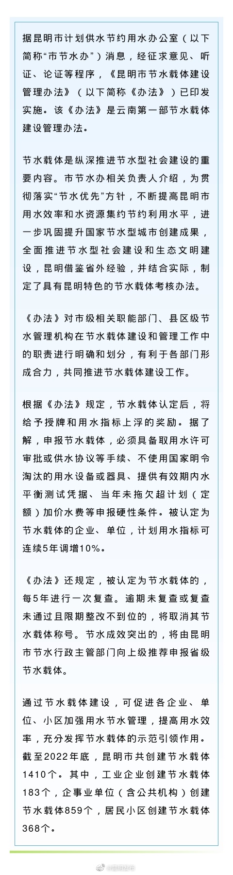 云南首部！昆明节水新规实施 被认定为节水载体 用水指标可调增