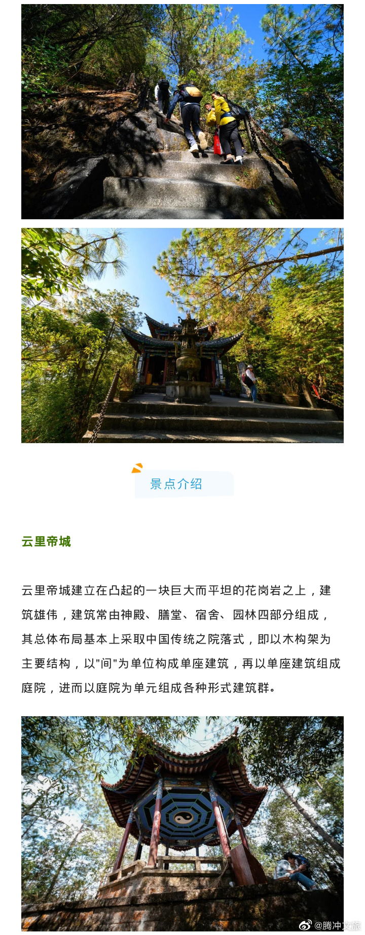 腾冲文旅微博