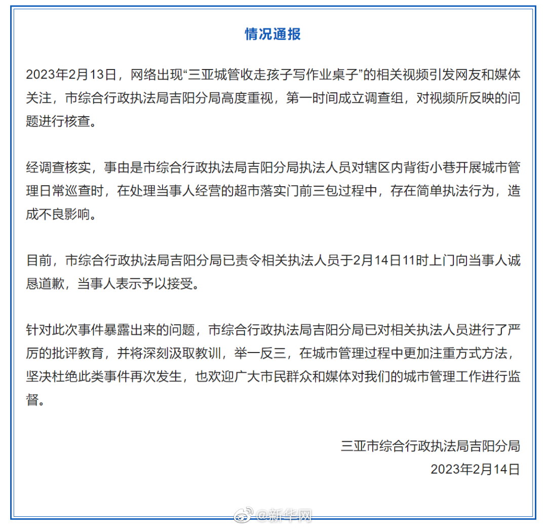 官方通报城管收走孩子写作业桌子：已责令相关执法人员向当事人道歉