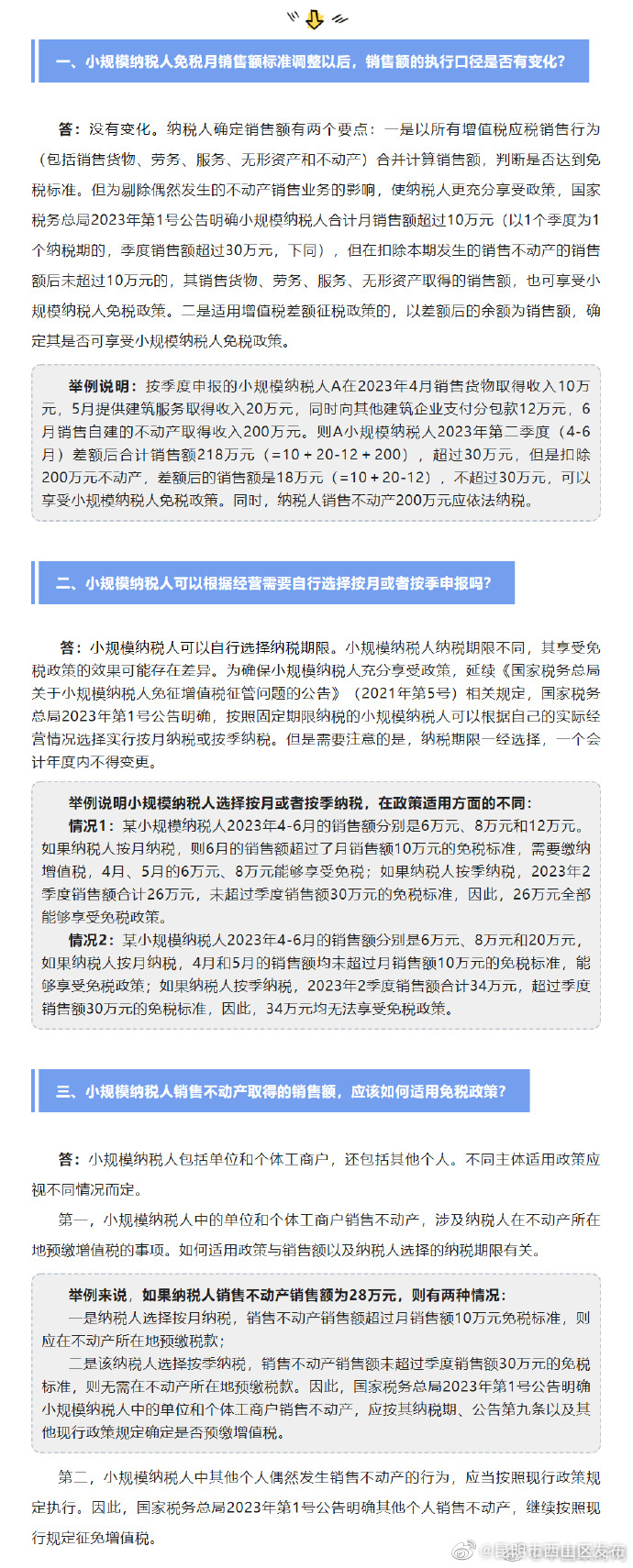 增值税小规模纳税人如何享受减免政策？3个例子为您解答