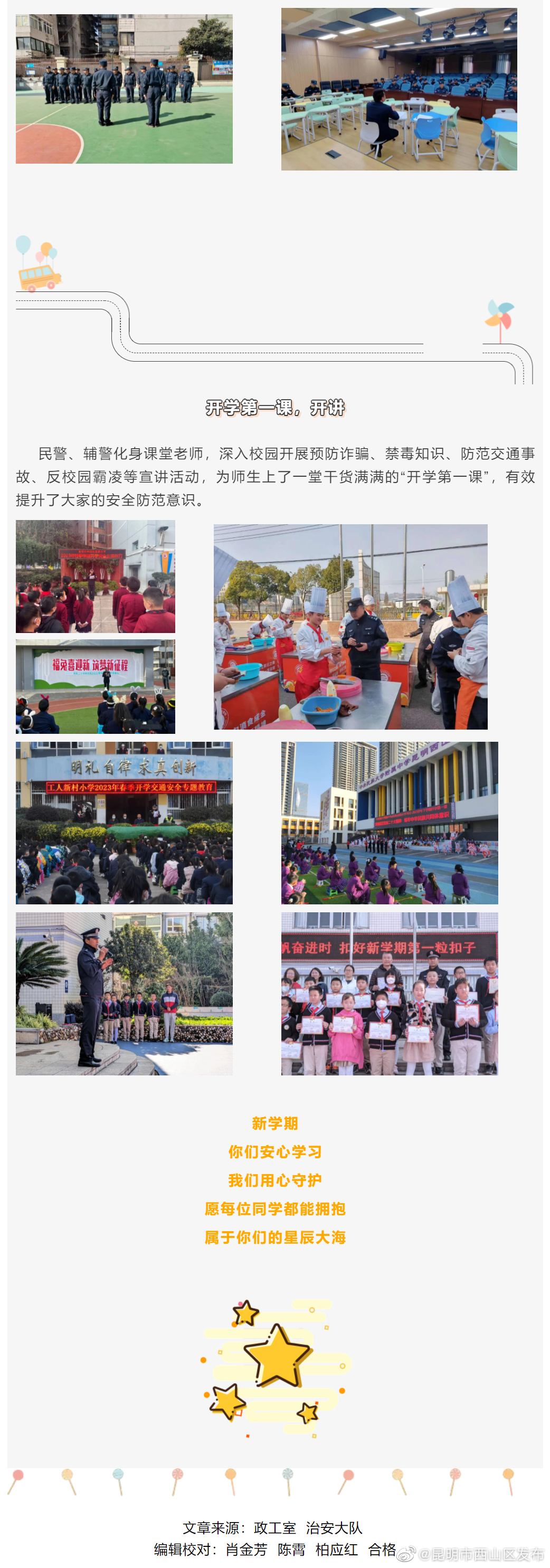 昆明市西山区发布