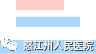 怒江州人民医院