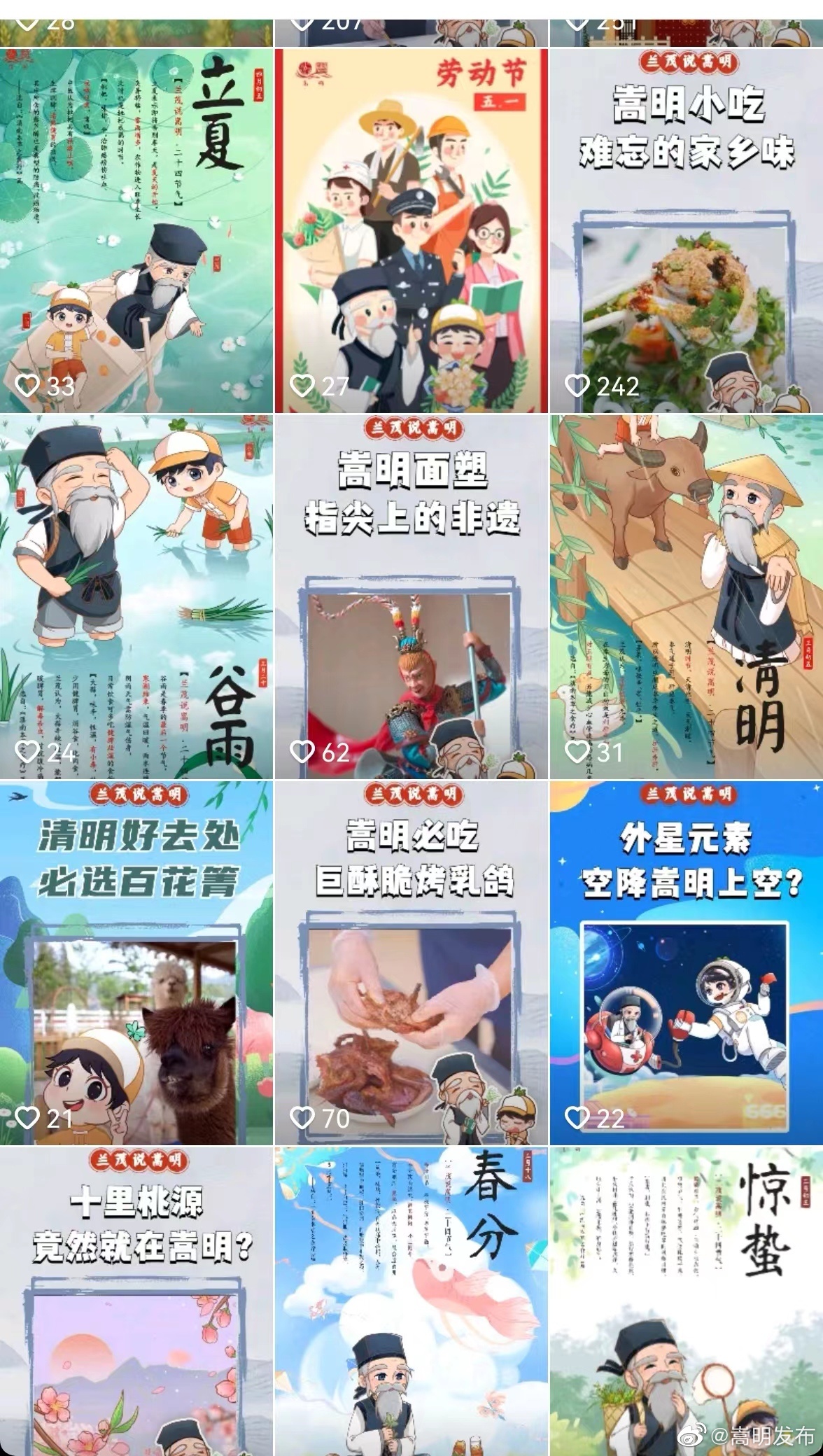 嵩明发布