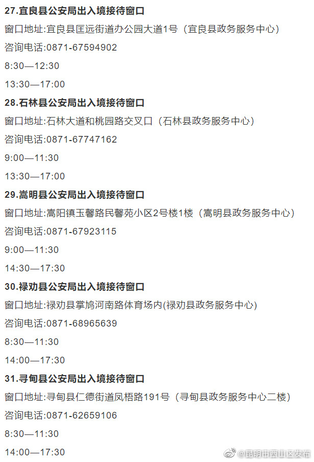 昆明市西山区发布